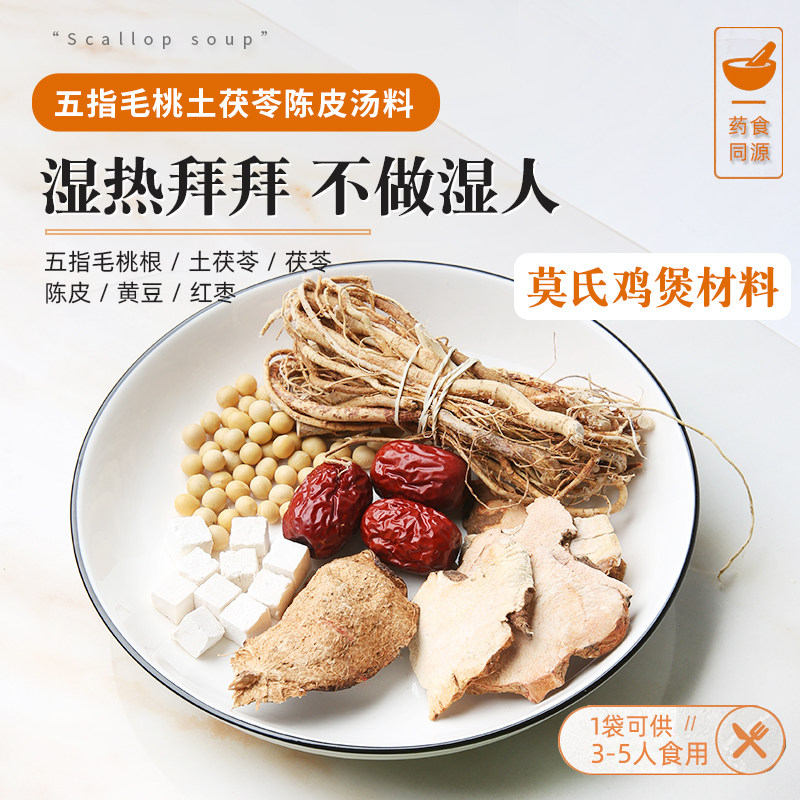 莫氏鸡煲同款煲汤材料配方清热祛湿五指毛桃土茯苓汤打火锅鸡汤底