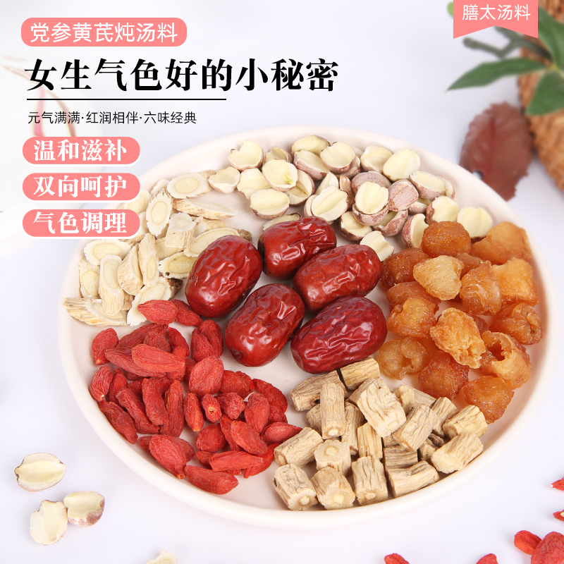 膳太党参黄芪炖鸡汤料广东药膳滋补气养血煲汤材料调养汤料包食材