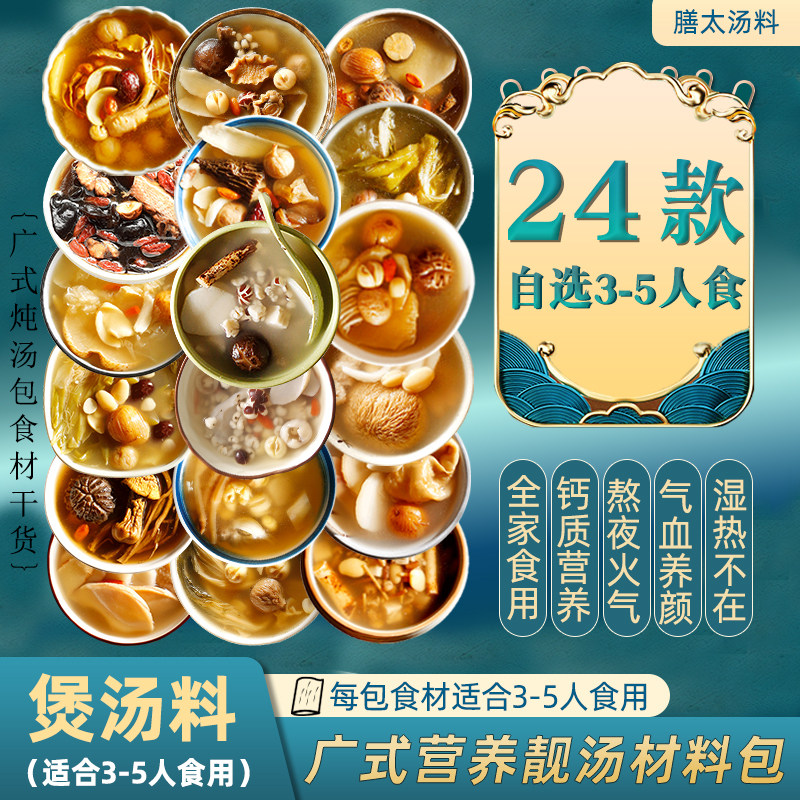 膳太3-5人食煲汤材料包全家营养药膳滋补汤料包炖鸡汤料养生食材