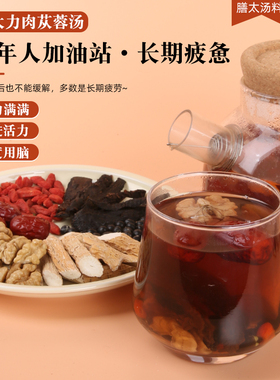 膳太牛大力肉苁蓉黑豆汤男人劳累精力差气血虚养生药膳汤料包炖汤