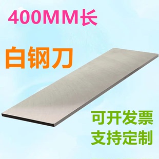 HSS長方形400MM白鋼刀鋼條鋒鋼高速鋼車刀扁刀片超硬定制長條鋼板
