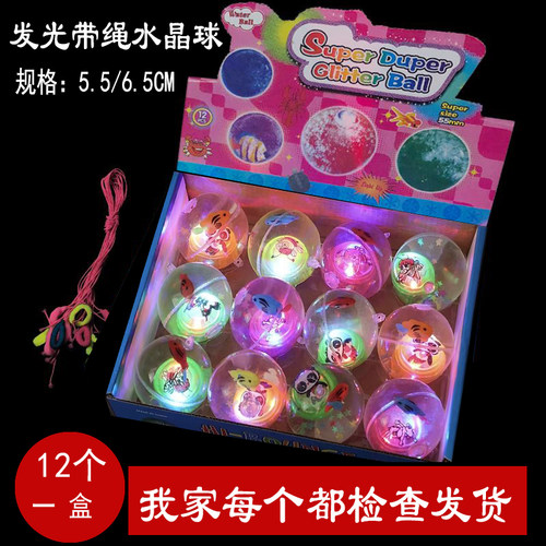 发光弹力球闪光球带绳子儿童玩具地摊水球夜光水晶球男女通用拉绳 - 封面