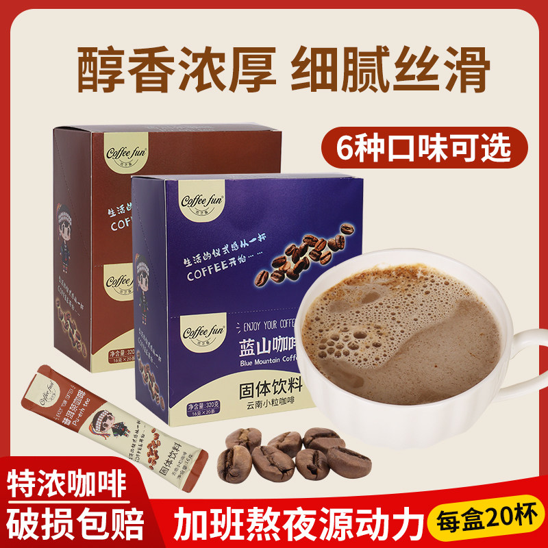 云南小粒咖啡三合一蓝山卡布特浓原味速溶防困提神醒脑学生上班族
