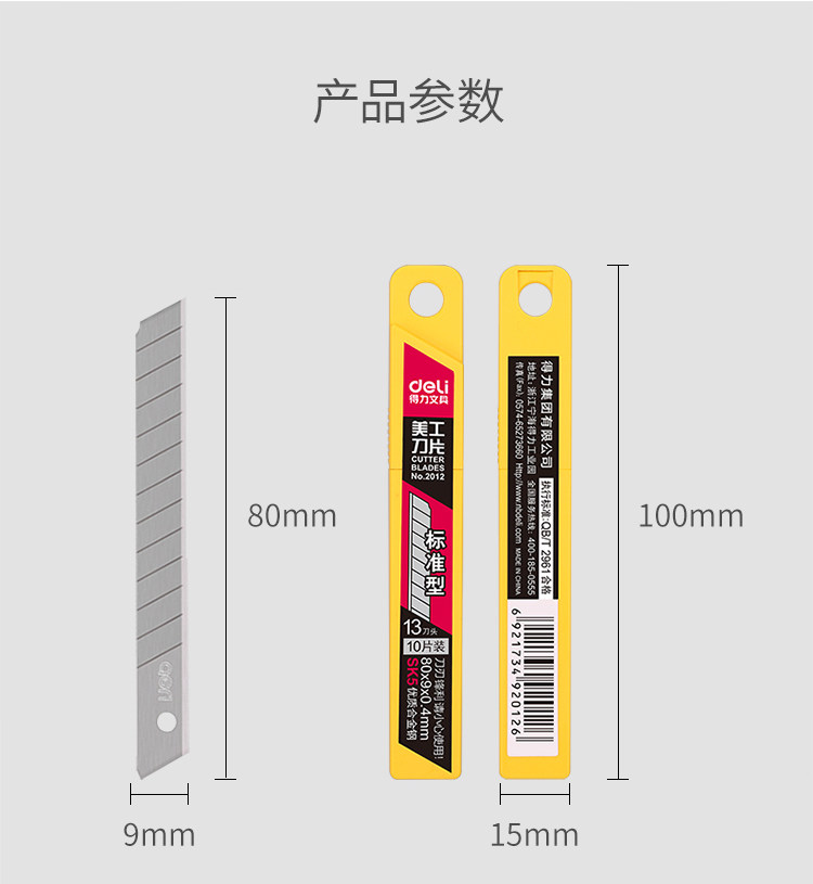 2盒包邮得力2012美工刀片裁纸刀片办公用品文具用品小号美工刀片