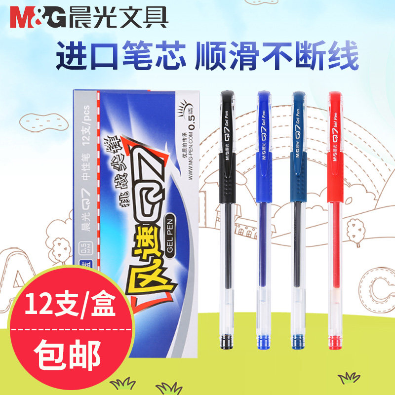 q晨光q7中性笔0.5[正品]晨光风速q7 中性笔0.5 一口价11元12支