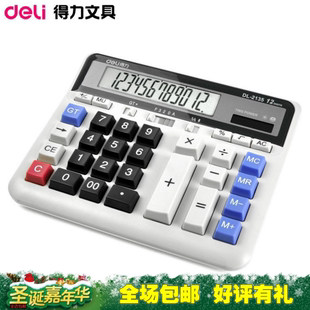 得力计算器DL-2135电脑键盘财务银行办公财务计算机 大屏幕