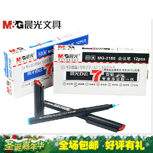 晨光办公水笔签字笔