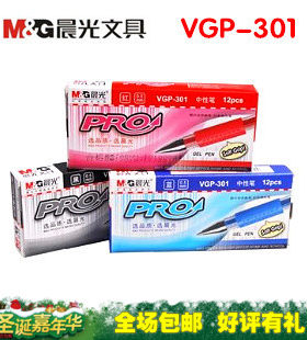 晨光vgp301办公文具黑色中性笔