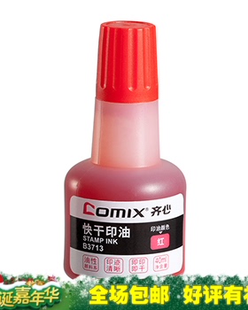 包邮齐心B3713印油 快干印油 印台印油 40ML红色印油 红蓝可选