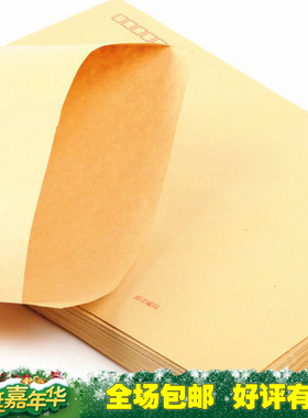 牛皮信封发票信封邮局标准信封信纸黄色白色财务工资袋挂号信