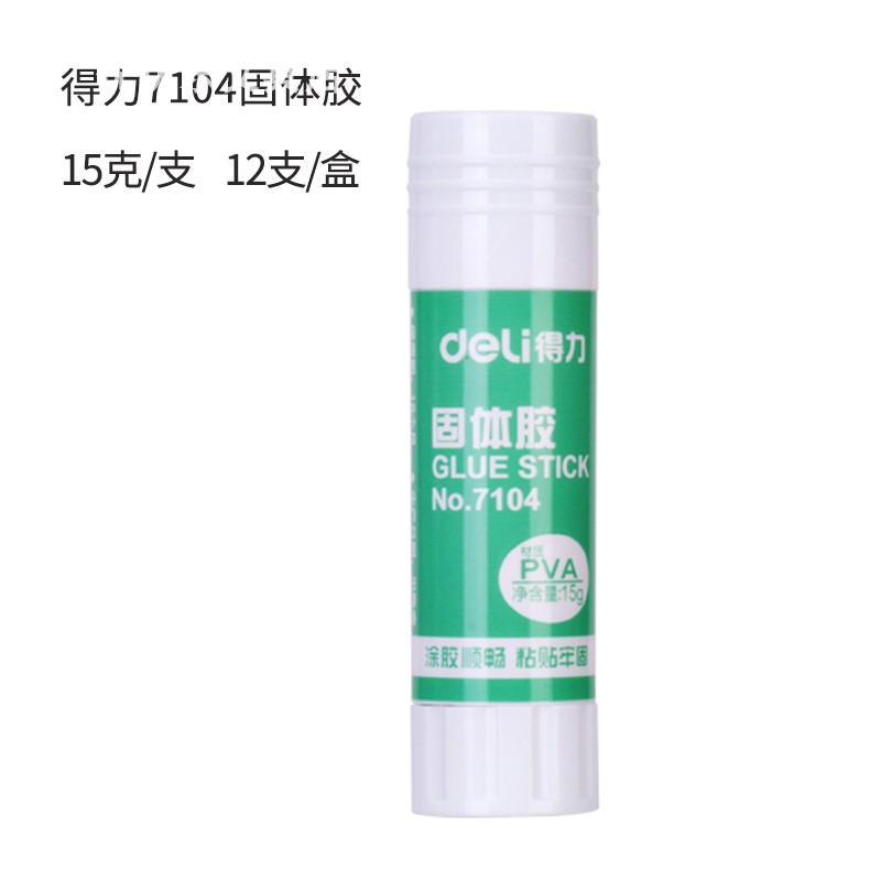 包邮得力固体胶710215g粘性强