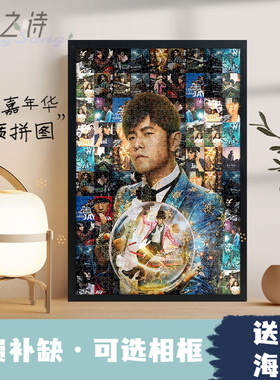 Jay嘉年华周杰伦拼图木质1000片范特西纪念专辑封面合集礼物带框