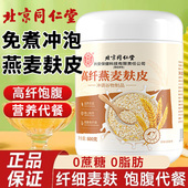 北京同仁堂内廷上用高纤燕麦麸皮健康早餐营养代餐饱腹免煮无蔗糖