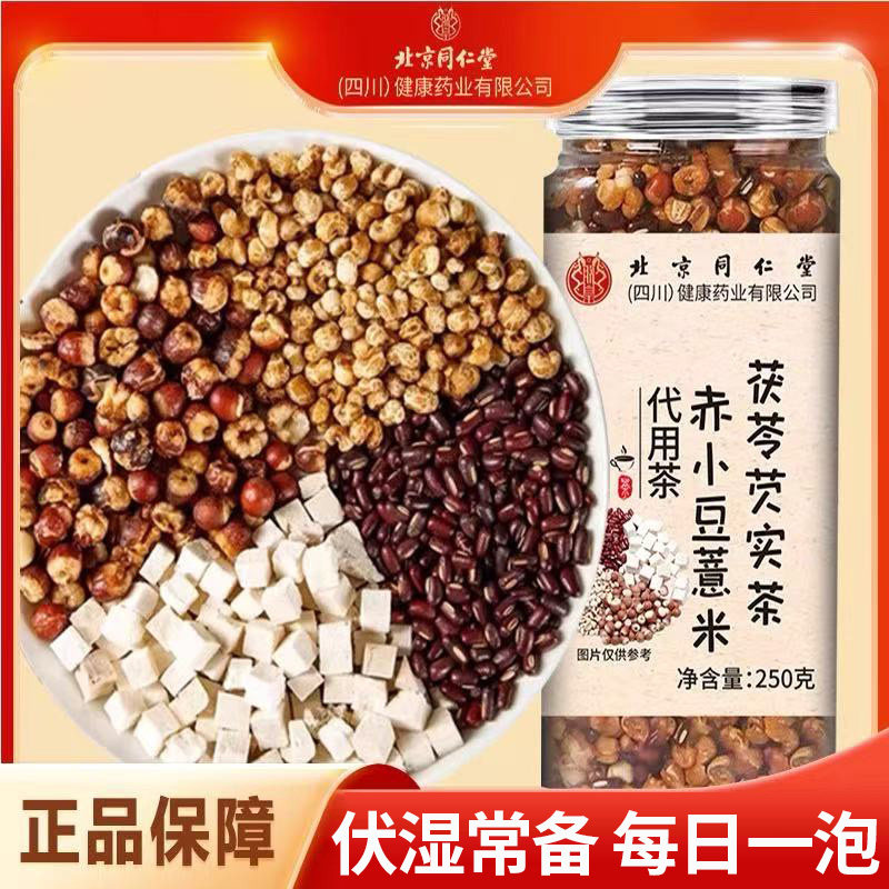 北京同仁堂朕皇赤小豆薏米茯苓芡实茶麸炒代用茶常久坐泡水喝正品,传统滋补营养品,其他药食同源食品,淘宝优惠券,粉丝福利购,淘宝优惠卷