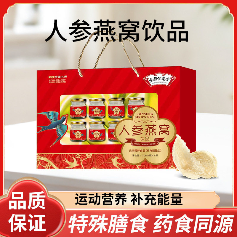 京都仁恩堂传统滋补食品中老年成人青少年膳食营养食品级人参燕窝