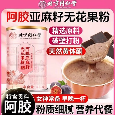 朕皇阿胶亚麻籽无花果粉