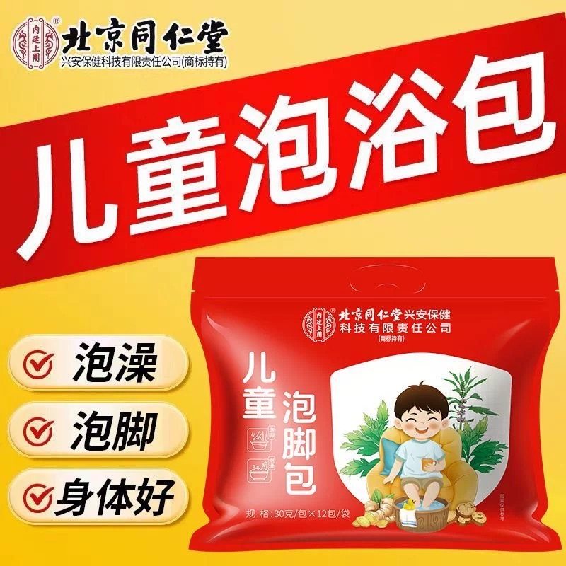 北京同仁堂内廷上用儿童泡脚包艾叶干姜足浴包秋冬换季草本泡澡包,婴童洗护,宝宝泡澡包/泡脚包,淘宝优惠券,粉丝福利购,淘宝优惠卷