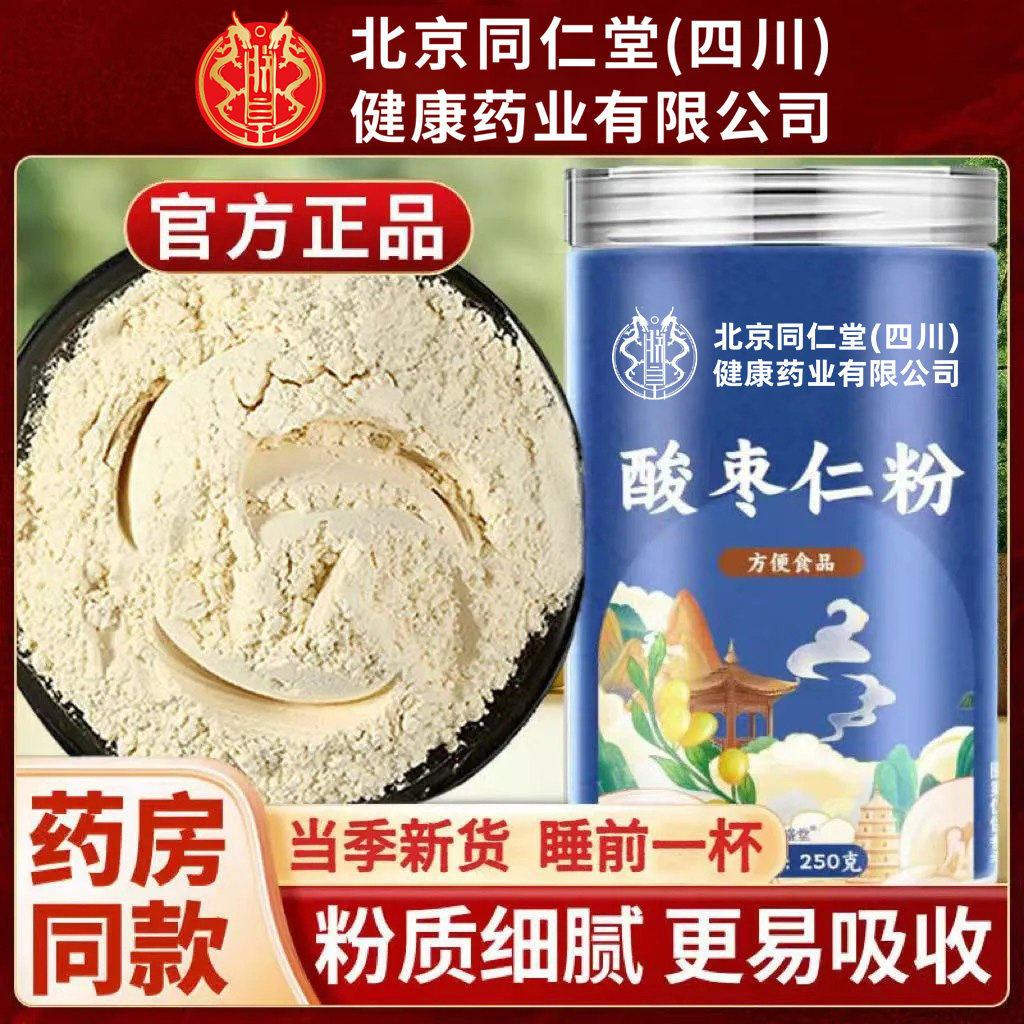 北京同仁堂朕皇酸枣仁粉男女加班熬夜破壁细腻打粉冲泡水滋补正品图片