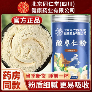 北京同仁堂朕皇酸枣仁粉男女加班熬夜破壁细腻打粉冲泡水滋补正品