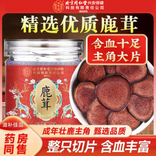 北京同仁堂内廷上用鹿茸整只切片含血丰富男士 泡水煲汤滋补品常备