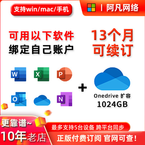 Microsoft微软 Office365 onedrive扩展1T家庭版拼车个人版一年