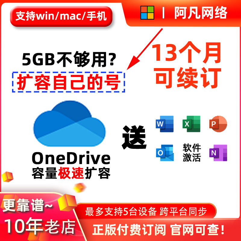 OneDrive扩容1TB空间Office365Microsoft微软家庭版拼车版个人版