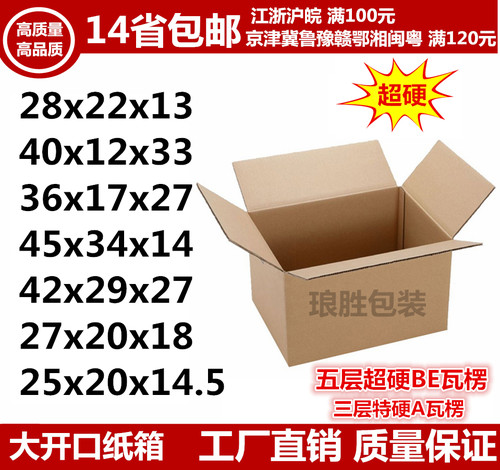 快递KK五层纸箱琅胜纸箱