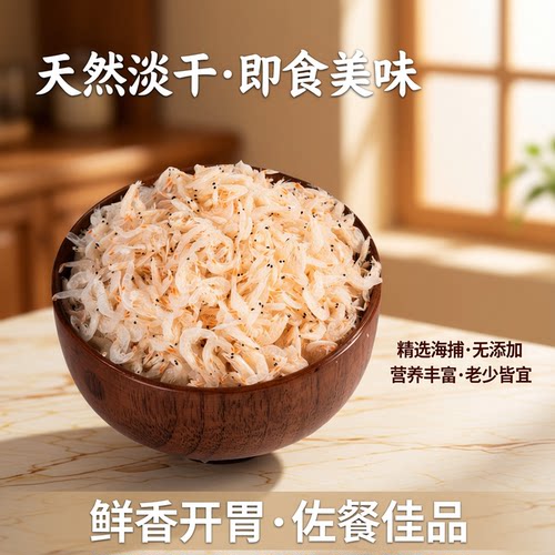 虾皮500g海鲜淡干即食