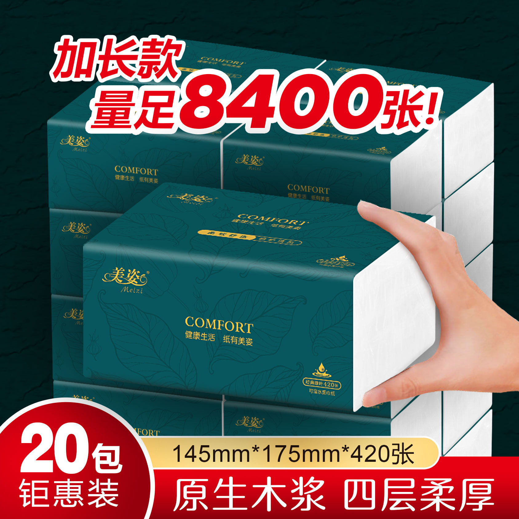 家用105抽4层20包抽纸美姿大包装图片