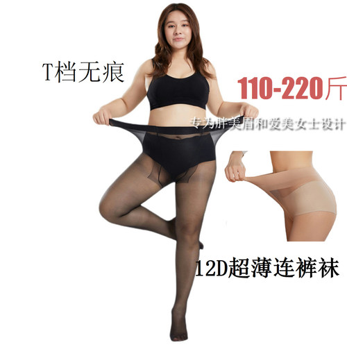 裸色全透明无痕加大码美腿丝袜