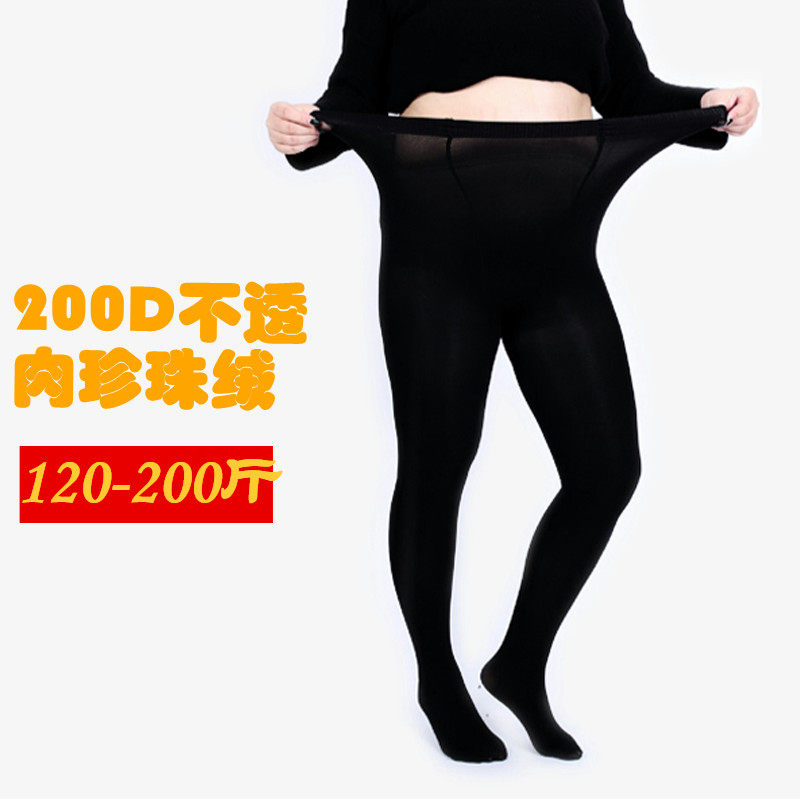 加大码丝袜连裤袜春秋冬款中厚珍珠绒大码黑色打底裤袜连脚连体袜