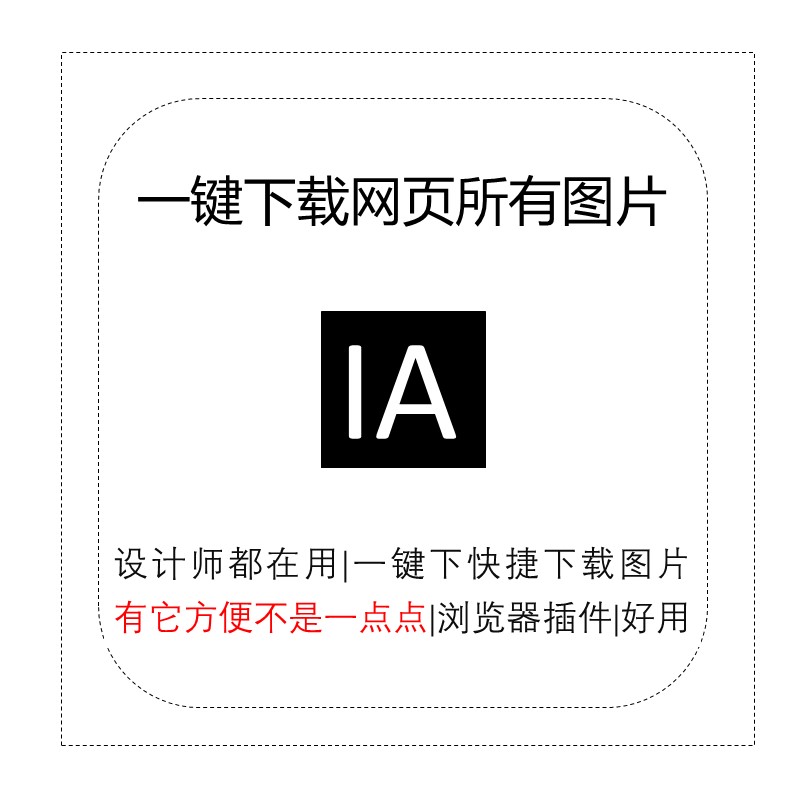 网页批量下载图片插件浏览器图片批量选择下载重命名