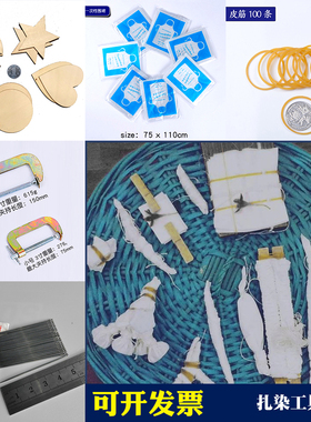 工具材料包扎染全套餐diy手工