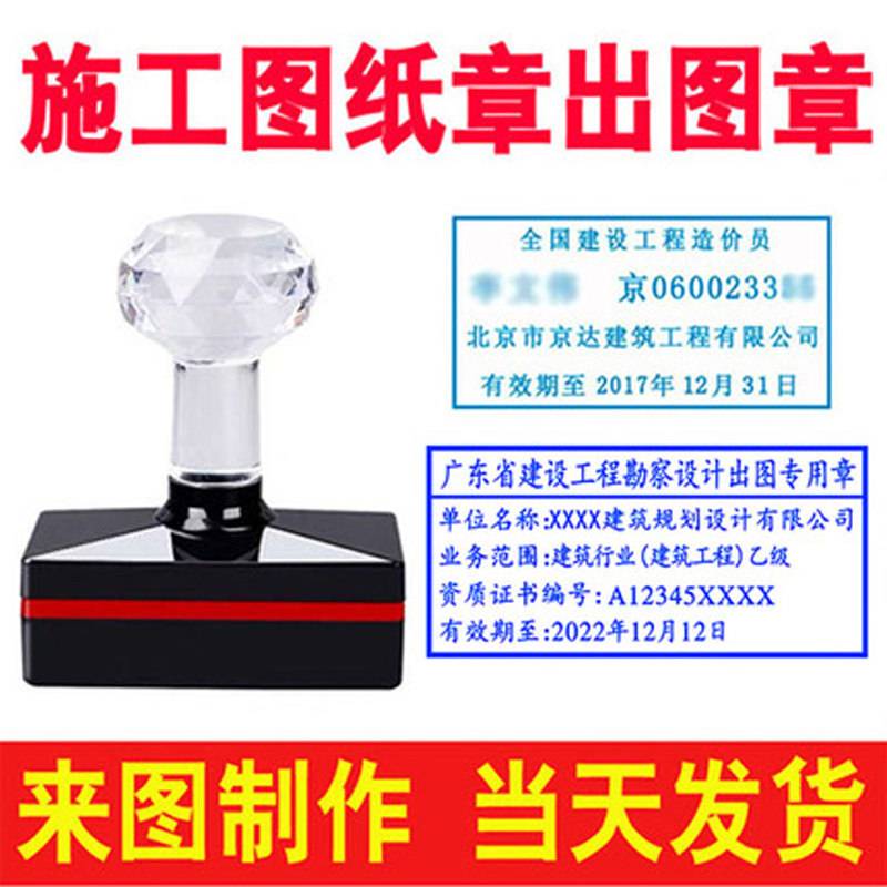 刻印章工程勘察设计出图专用章建筑章竣工图章图纸报审章施工印章_虎窝淘