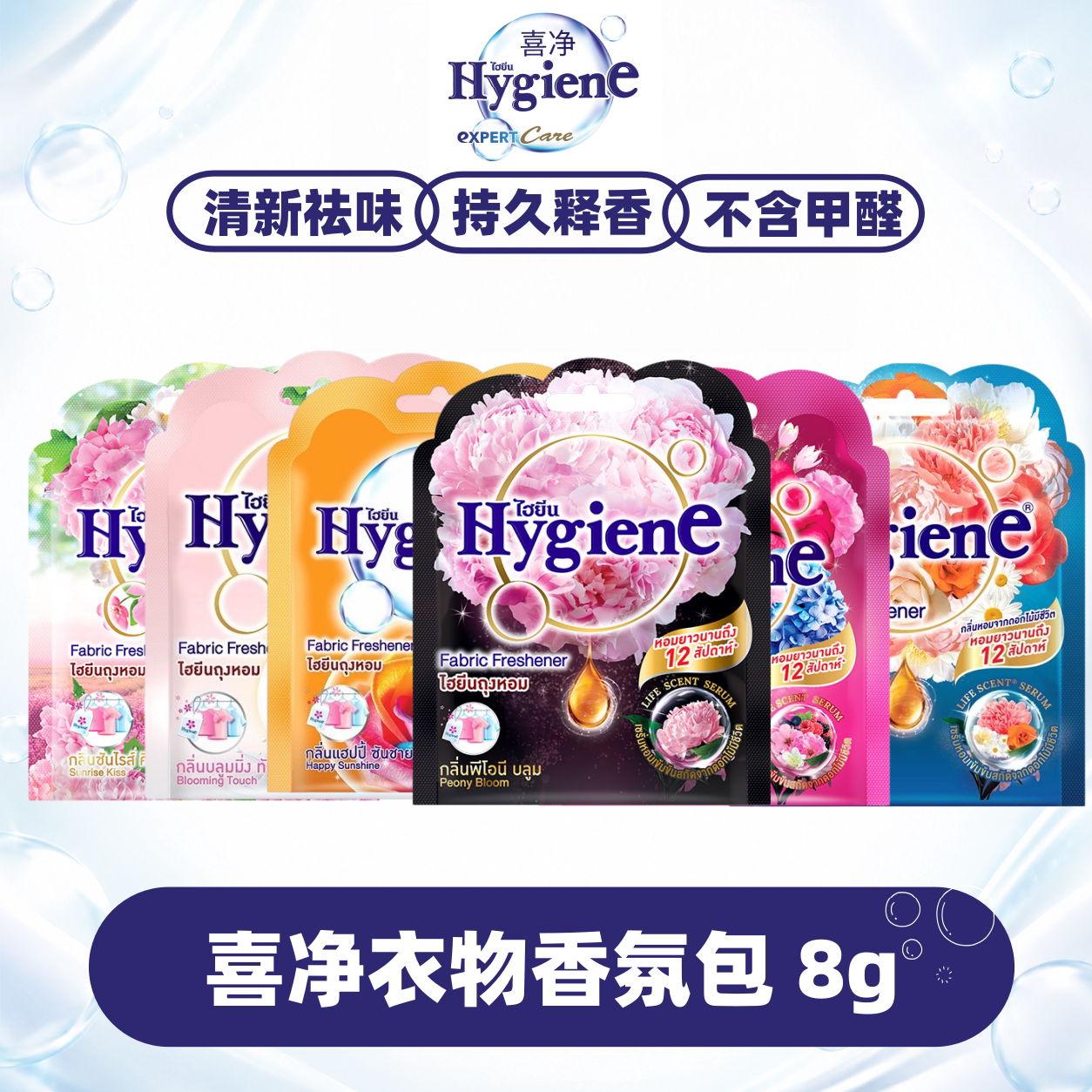 泰国Hygiene香包卫生间持久留香图片