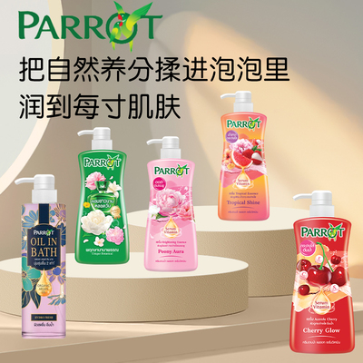 【原装进口】泰国Parrot鹦鹉沐浴露清洁止痒嫩肤滋润保湿留香