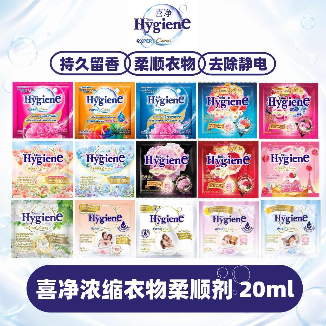 泰国进口柔顺剂Hygiene喜净浓缩衣物柔顺剂持久留香柔顺