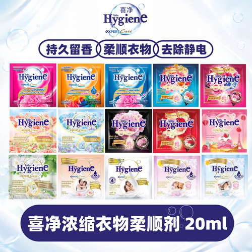泰国柔顺剂hygiene喜净衣物柔顺剂浓缩混合香味护理剂留香防静电