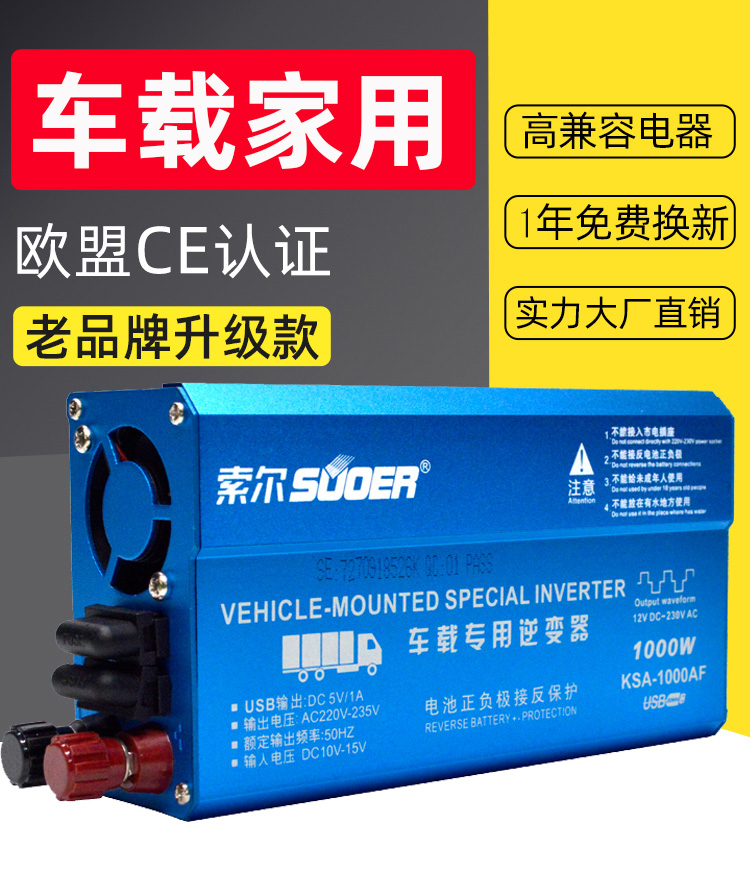 索尔逆变器12V24V转220V车载货车电源转换器大功率峰值500W1000W