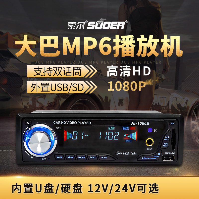 Sol bus/Bus Car MP5 high definition 1080P HDD Player host Card machine around microphonein the Car/Articles/Fitting/Refit , Car Audio/Car Electronics/Electric , Car Audio , Car MP3/MP4  category - from Buy2taobao.com to provide professional Taobao agent buy service