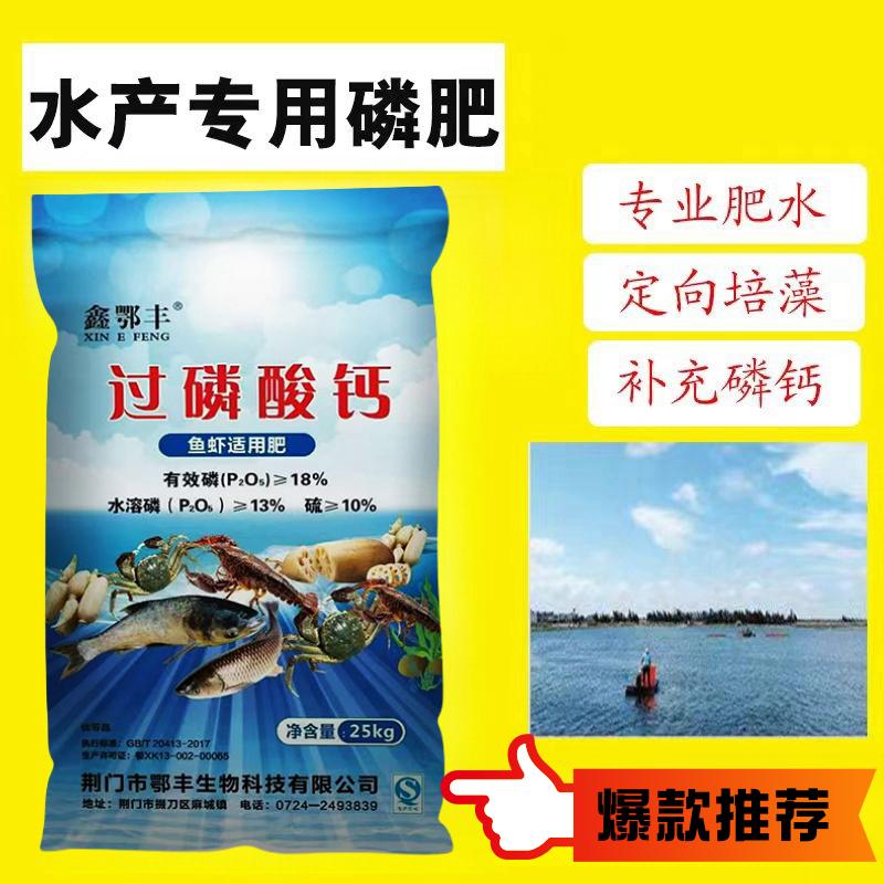 水产养殖用过磷酸钙鑫鄂丰