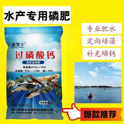 水产养殖用过磷酸钙鑫鄂丰