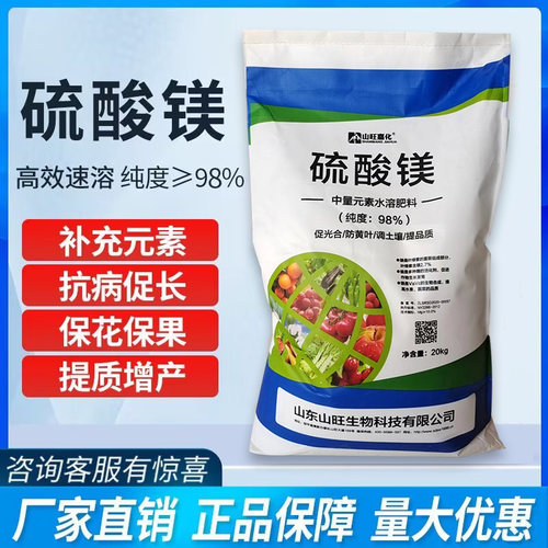 水溶硫酸镁山旺嘉化通用