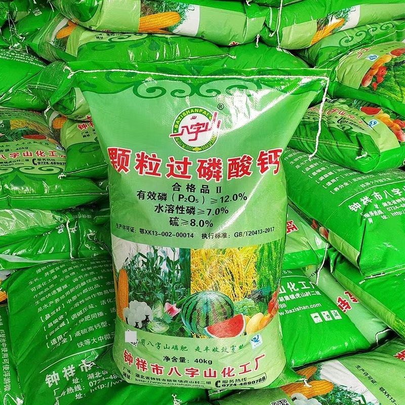 磷肥农用颗粒过磷酸钙肥料家用果树蔬菜绿植改良土壤 通用型化肥