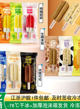 冰雪怪雪糕冰淇淋巧克力饼干味冷饮可可口味冰激凌奶油口味冰棍棒