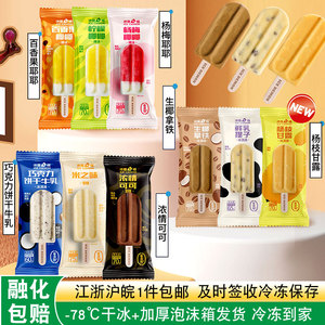 冰雪怪雪糕冰淇淋巧克力饼干味冷饮可可口味冰激凌奶油口味冰棍棒