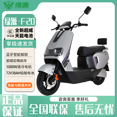 绿源长跑王踏板车F20大电池