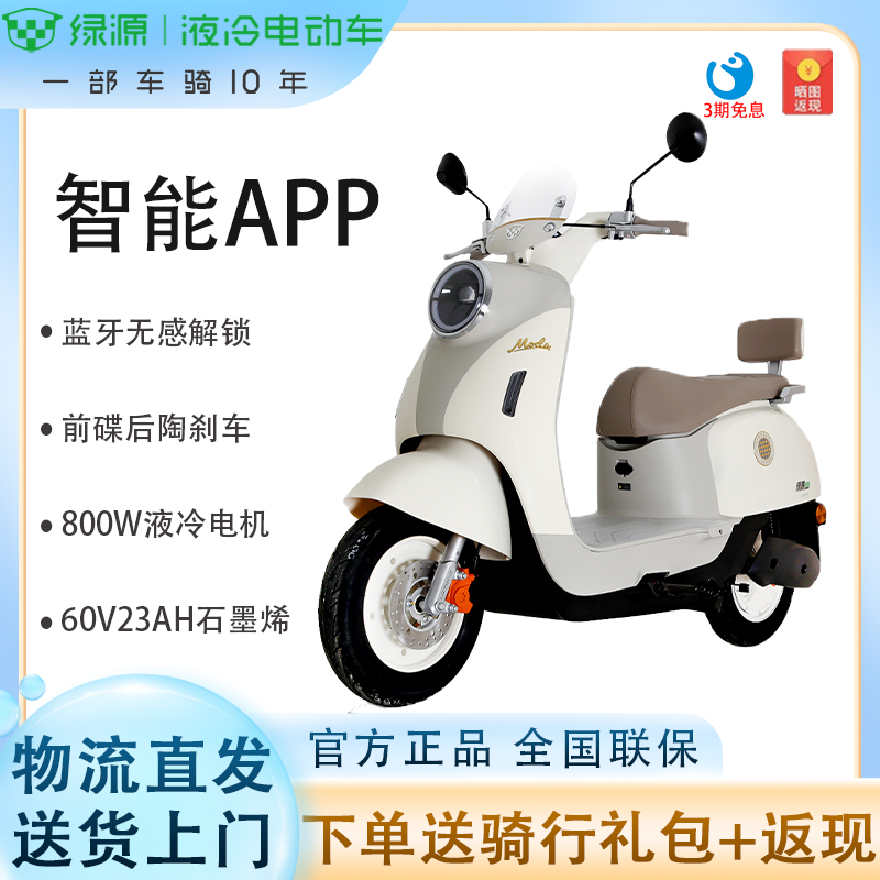 绿源电动摩托车铅酸MODA15踏板车