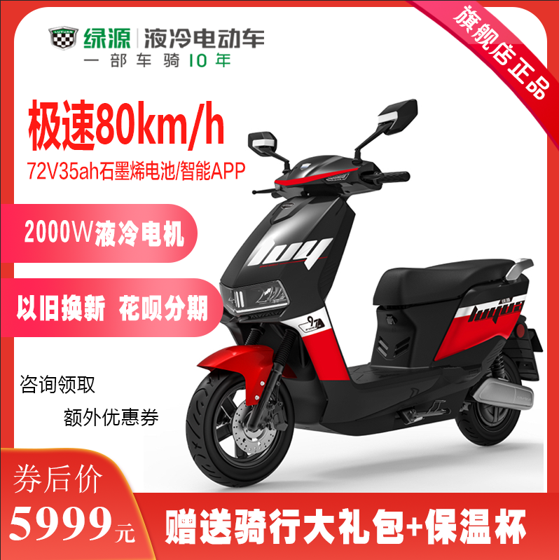 极速80km/h 绿源mkk-s/s30智速版72v35a长续航电动摩托车国标电动