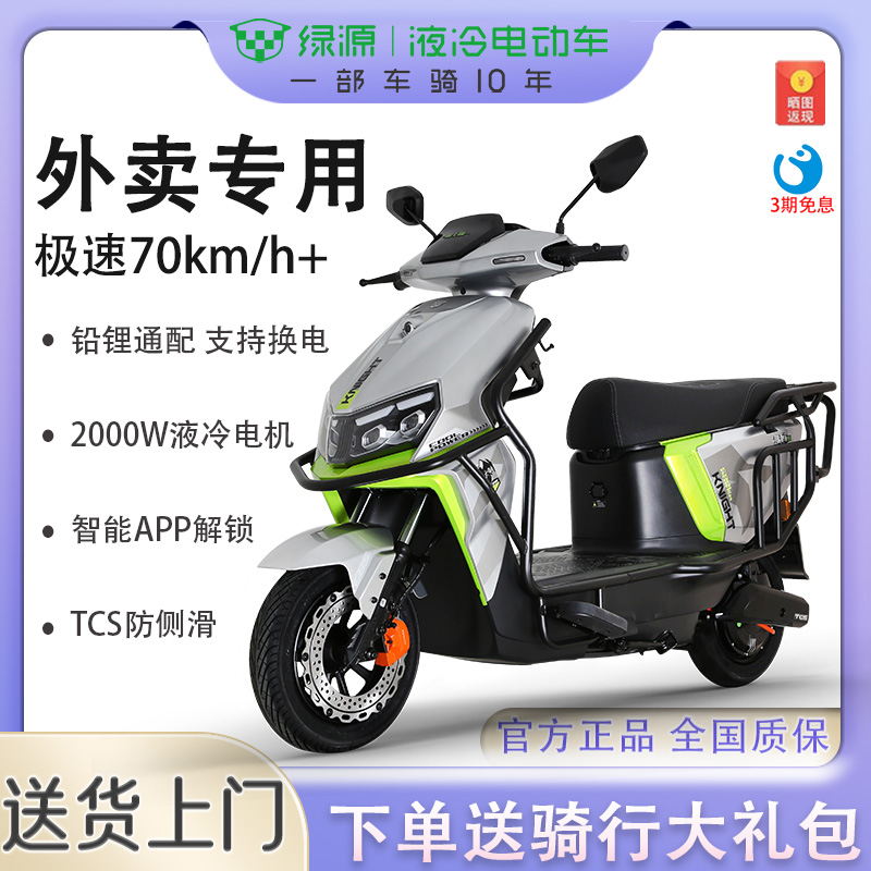 绿源电动车外卖专用车